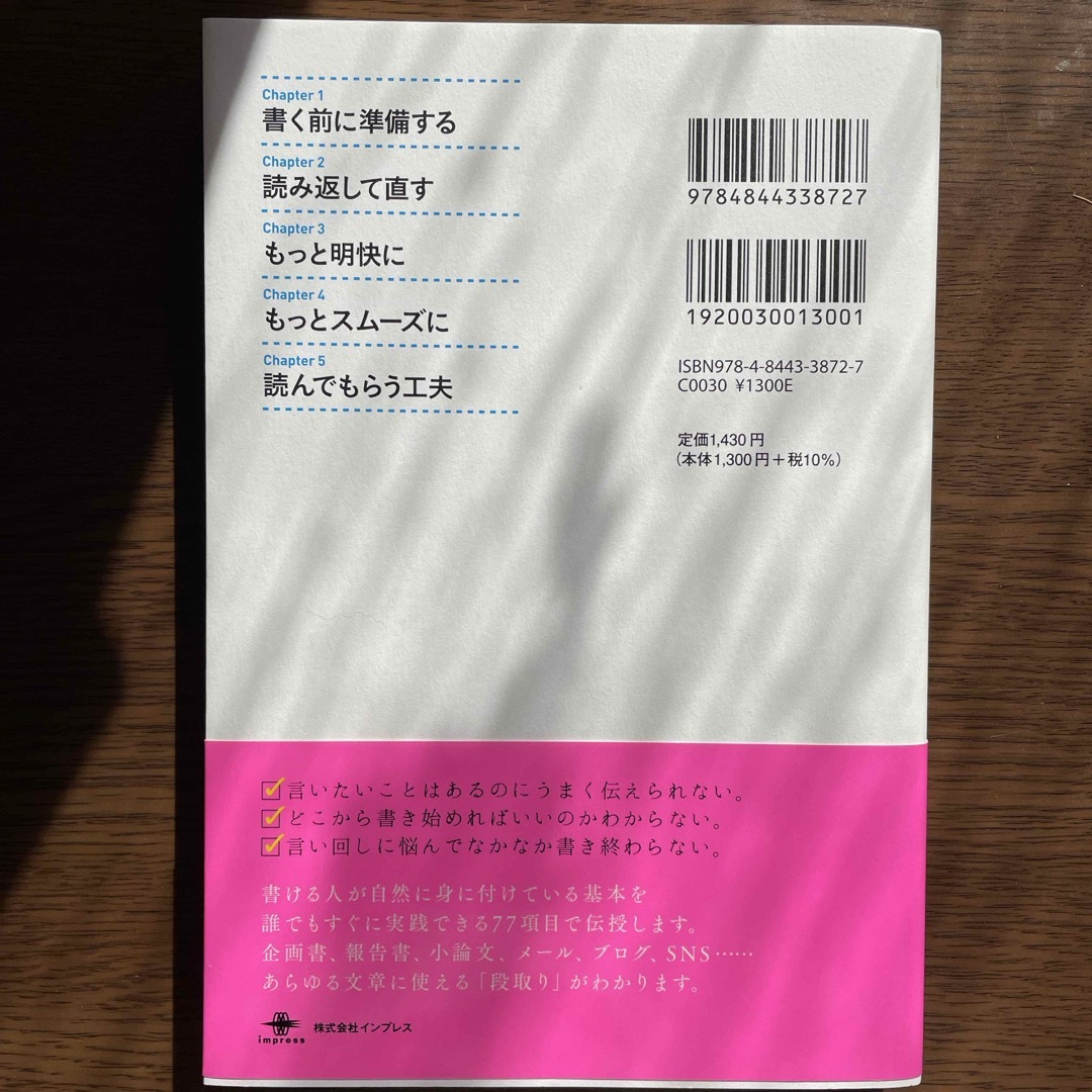 新しい文章力の教室 エンタメ/ホビーの本(ビジネス/経済)の商品写真