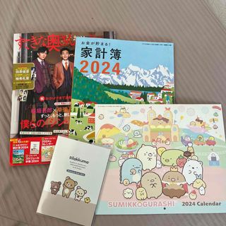 シュフトセイカツシャ(主婦と生活社)のすてきな奥さん 2024年 01月号 [雑誌](生活/健康)