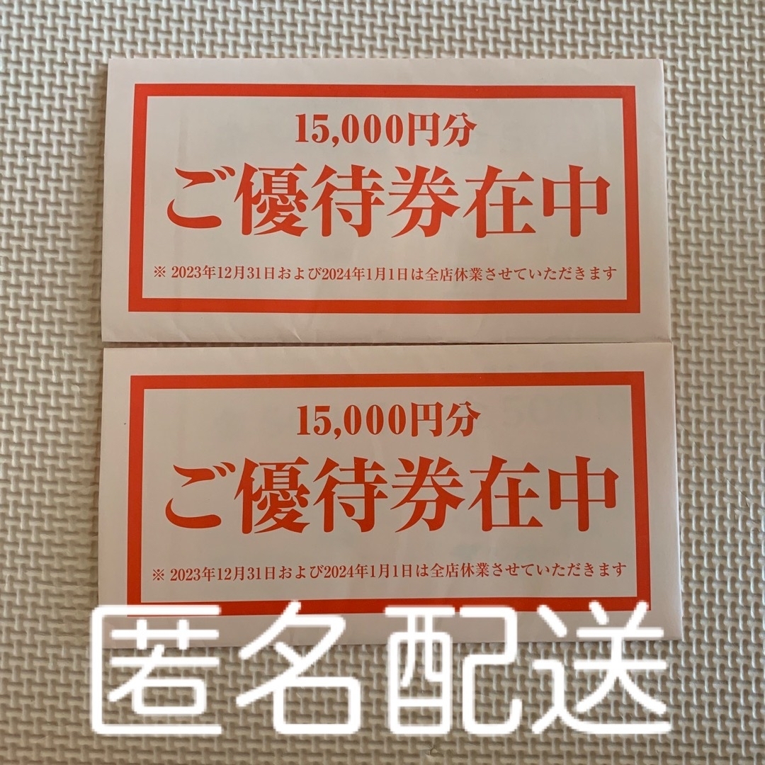 チケット【匿名配送】テンアライド 株主優待 30,000円分