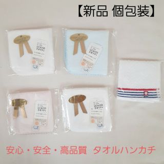 ウチノ(UCHINO)の【新品】UCHINO タオルハンカチ 【おまけ付き】(ハンカチ)