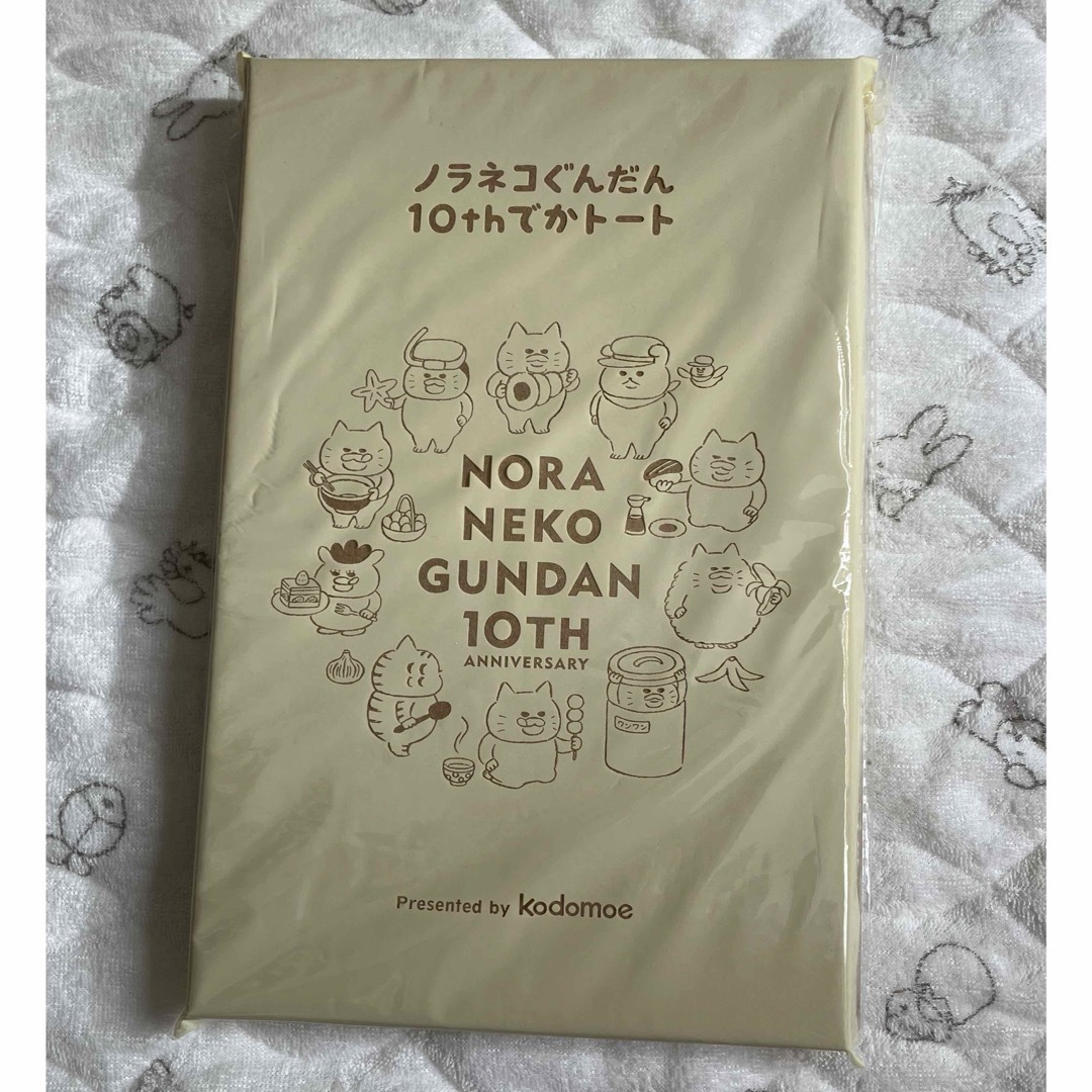 白泉社(ハクセンシャ)のkodomoe付録⭐︎ノラネコぐんだん10thでかトート　 エンタメ/ホビーのおもちゃ/ぬいぐるみ(キャラクターグッズ)の商品写真