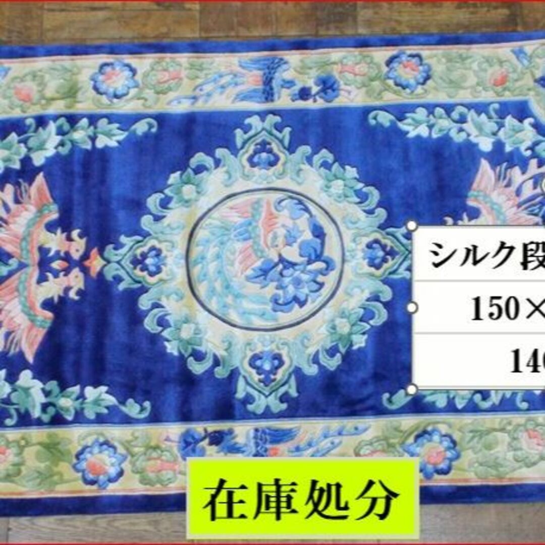 玄関マット　シルク段通120段　90×150cm 手織りシルク段通　ブルー系玄関マット