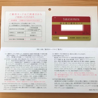 高島屋　株主優待カード(ショッピング)