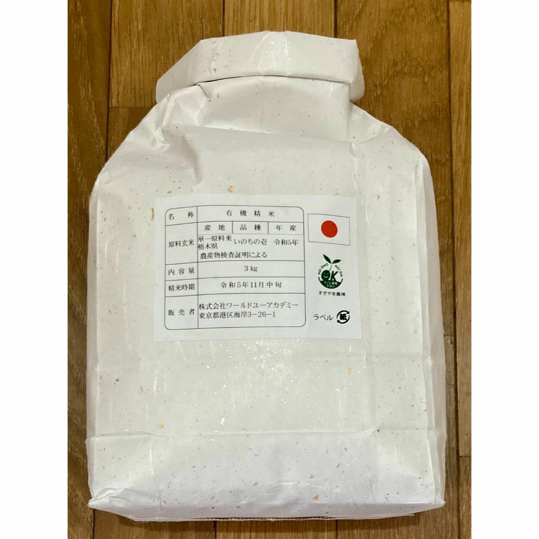 3kg 白米 新米 神宝米　 食品/飲料/酒の食品(米/穀物)の商品写真