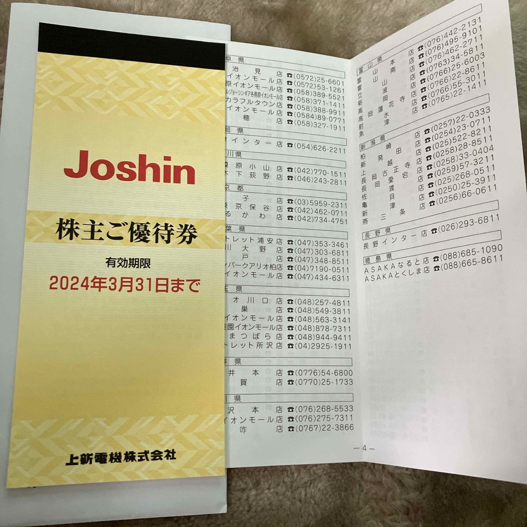 Joshin  チケットの優待券/割引券(レストラン/食事券)の商品写真