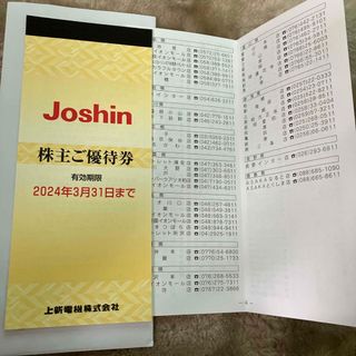 Joshin (レストラン/食事券)