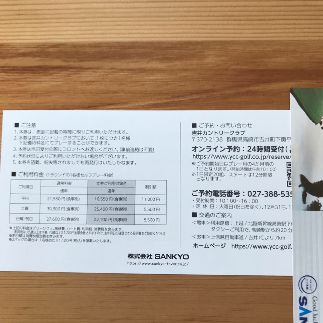 吉井カントリークラブ　株主優待 チケットの施設利用券(ゴルフ場)の商品写真
