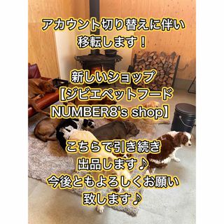 ☆ID変更に伴い、ショップを移転しました☆(ペットフード)