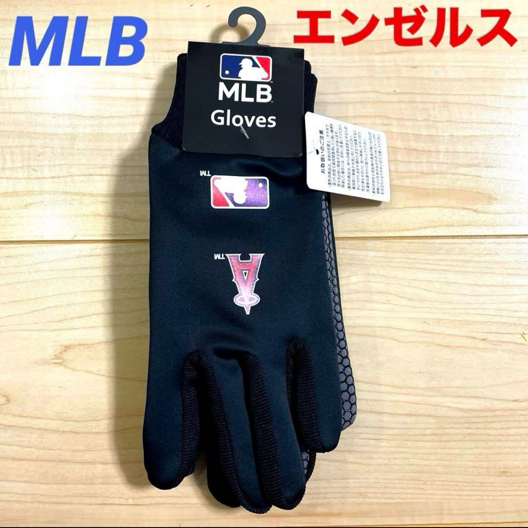 MLB(メジャーリーグベースボール)の【新品】MLB エンゼルス 手袋 すべり止めつき スマホ操作可能 ブラック メンズのファッション小物(手袋)の商品写真