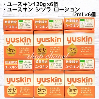 ユースキン(Yuskin)の新品★ユースキン 120g×6個、ユースキン シソラ ローション 12mL×6個(ボディクリーム)