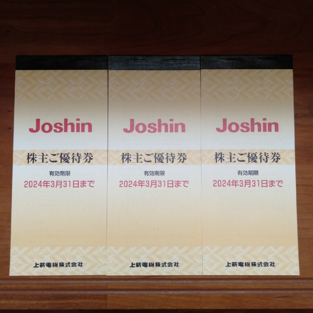 ショッピング15000円分　ジョーシン　JOSHIN　株主優待