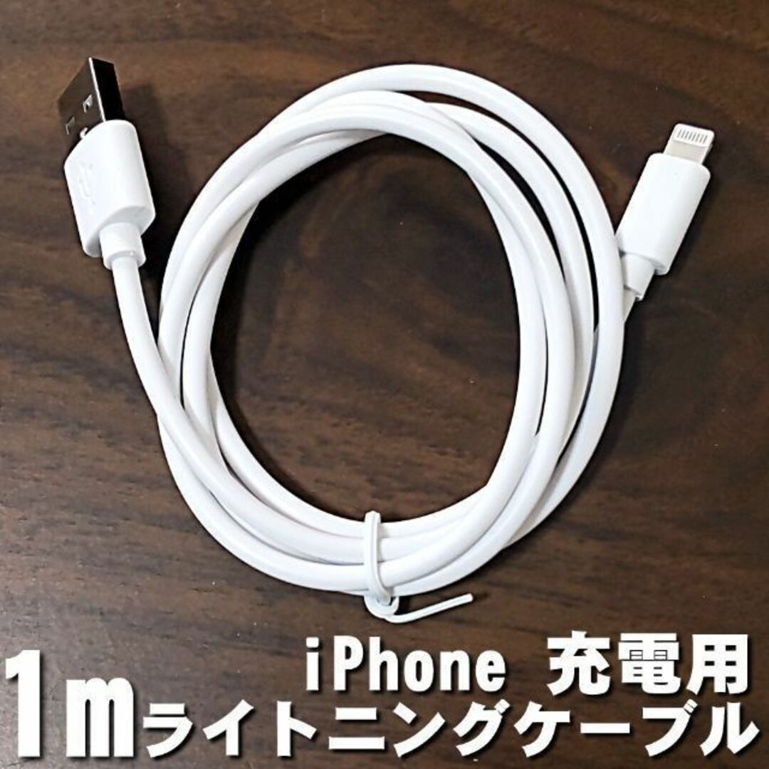 iPhone(アイフォーン)のiPhone 充電コード 1m2本セット 充電器 ライトニングケーブル 急速充電 スマホ/家電/カメラのスマートフォン/携帯電話(バッテリー/充電器)の商品写真