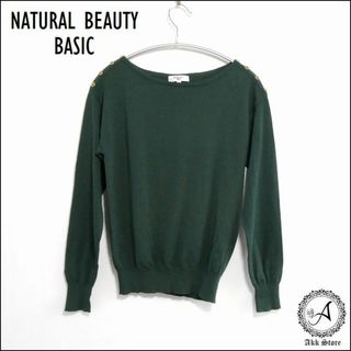 ナチュラルビューティーベーシック(NATURAL BEAUTY BASIC)のNATURAL BEAUTY BASIC レディース トップス 長袖 ニット Ｍ(ニット/セーター)