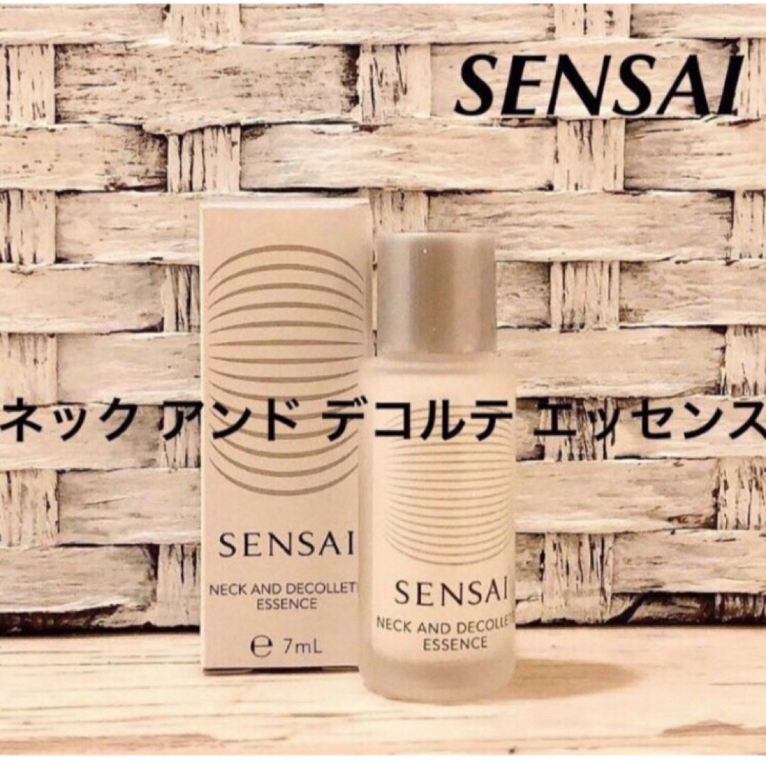 新品未使用 SENSAI センサイ ネック アンド デコルテ エッセンス コスメ/美容のキット/セット(サンプル/トライアルキット)の商品写真