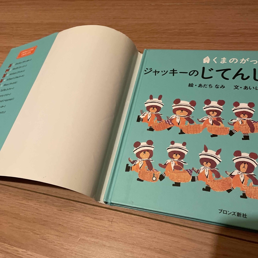 くまのがっこう(クマノガッコウ)のジャッキ－のおたんじょうび、ジャッキーのじてんしゃりょこう 2冊セット エンタメ/ホビーの本(絵本/児童書)の商品写真