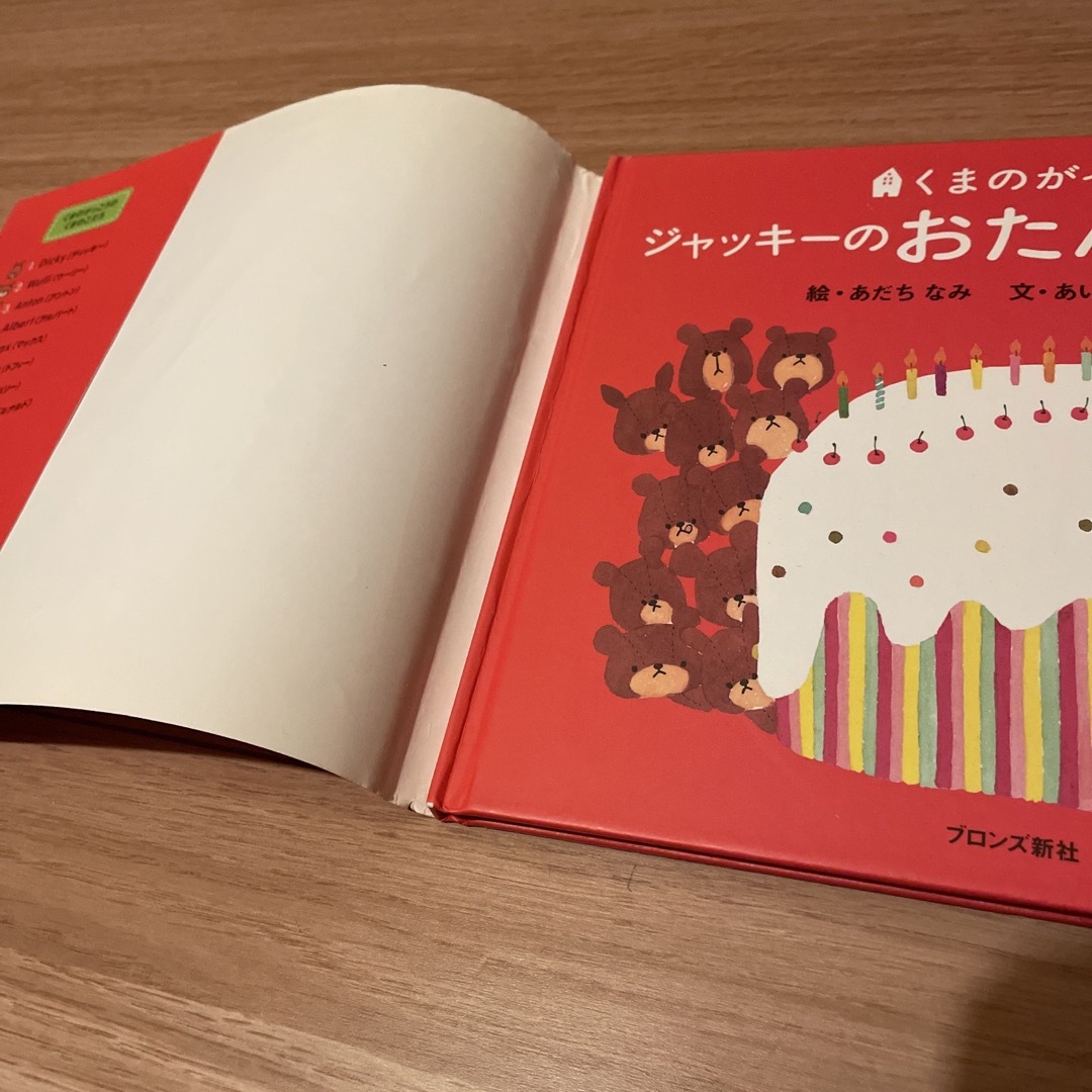 くまのがっこう(クマノガッコウ)のジャッキ－のおたんじょうび、ジャッキーのじてんしゃりょこう 2冊セット エンタメ/ホビーの本(絵本/児童書)の商品写真