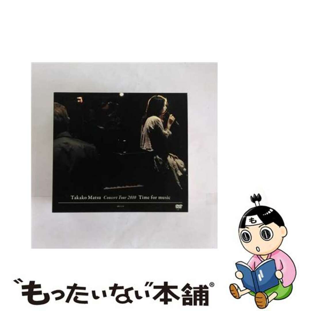 BVBL-37発売年月日Takako　Matsu　Concert　Tour　2010　“Time　for　Music”（初回生産限定盤）/ＤＶＤ/BVBL-37