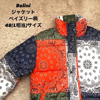 ボリーニ(BOLLINI)の【超貴重！】Bolini ボリー二 中綿ジャケット ペイズリー柄 48サイズ L(ダウンジャケット)