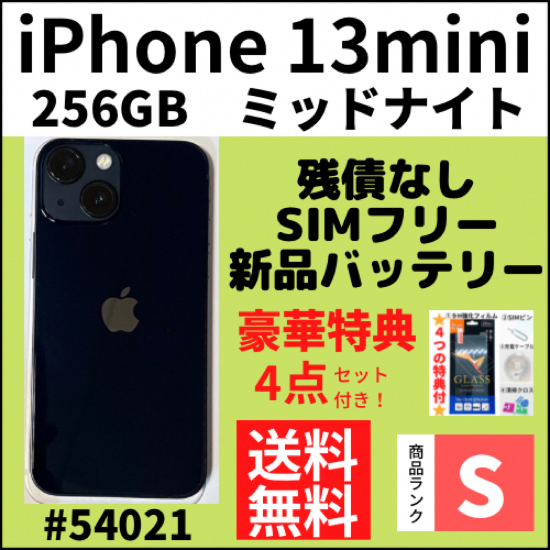 iPhone - S超美品 iPhone13mini ミッドナイト 256GB SIMフリー 本体の ...