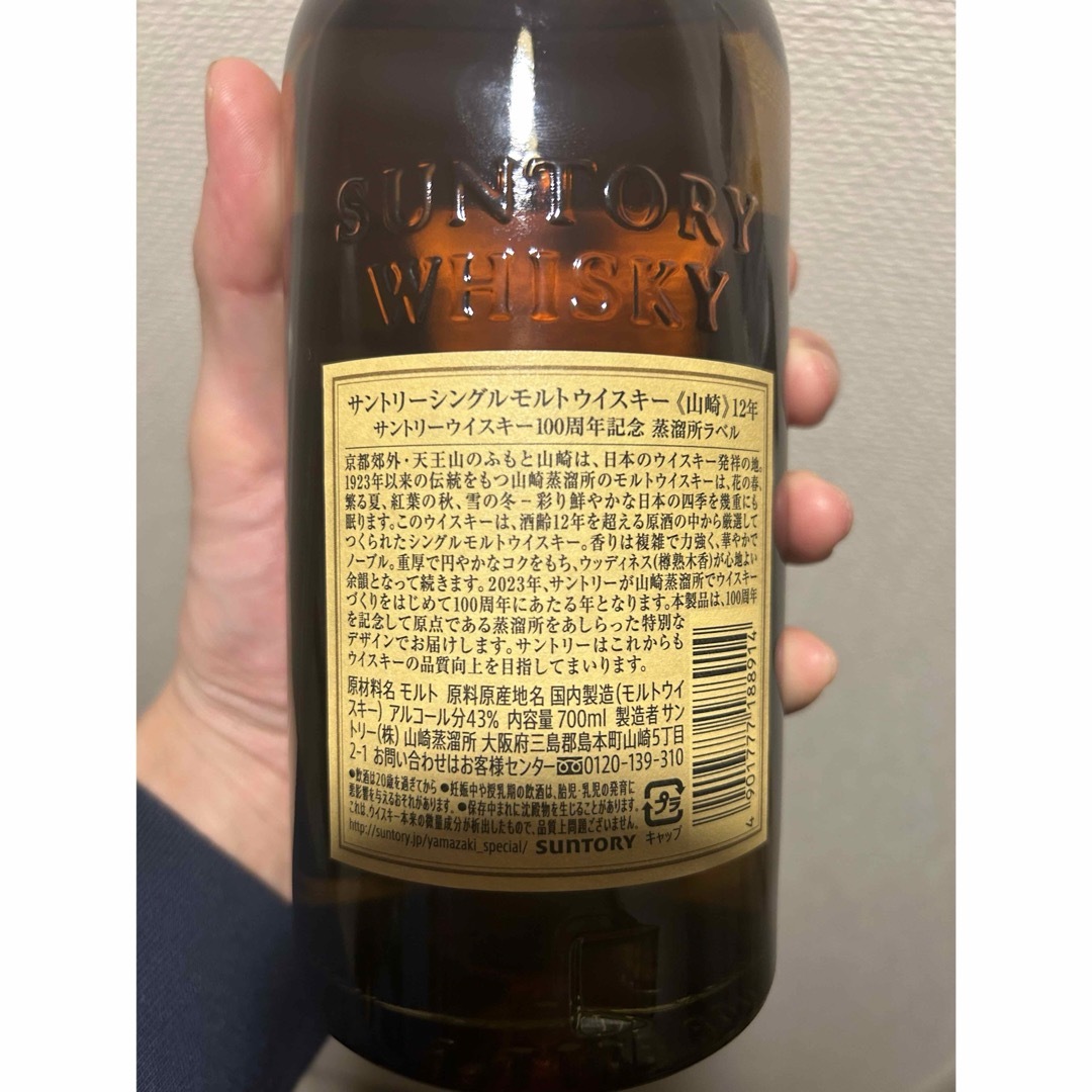 山崎12年 シングルモルト 100th anniversary 山崎12年 シングルモルト 100th anniversary