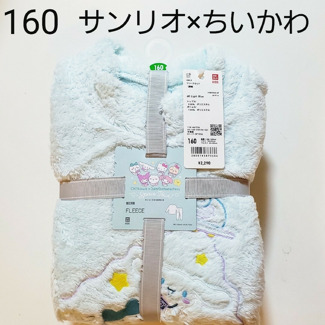 ユニクロ　ちいかわ　コラボ　フリースセット　110cm 3色セットパジャマ