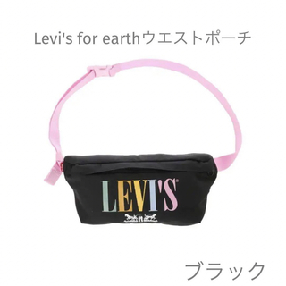 リーバイス(Levi's)のLevi's for earthウエストポーチ(ブラック)(ボディバッグ/ウエストポーチ)
