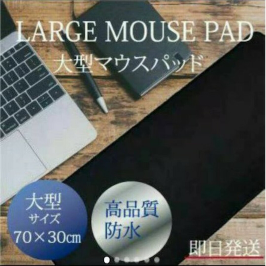 【限定セール】大型ゲーミングマウスパッド デスクパット　防水　柔らか スマホ/家電/カメラのPC/タブレット(PC周辺機器)の商品写真