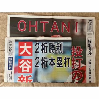 メジャーリーグベースボール(MLB)のレア　大谷翔平　特別号外2種類セット(記念品/関連グッズ)