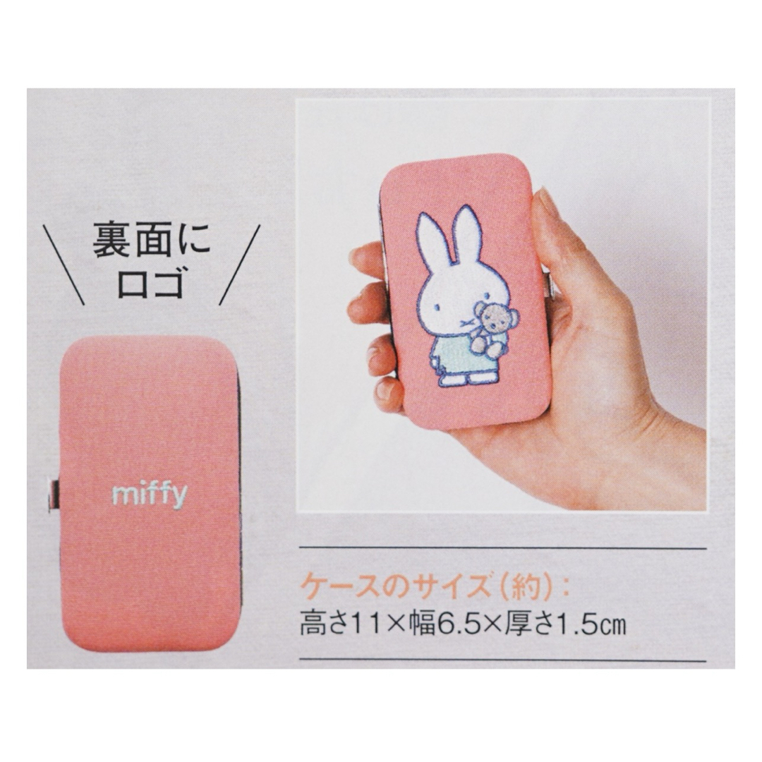 miffy(ミッフィー)の素敵なあの人　1月号付録　miffy身だしなみセット レディースのファッション小物(ポーチ)の商品写真