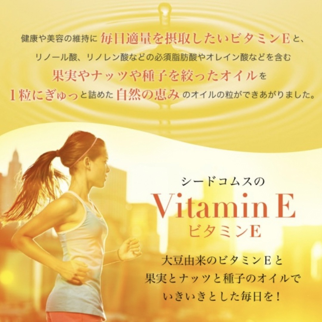 ビタミンE サプリメント 大豆オイル アーモンドオイル グレープシードオイル   食品/飲料/酒の健康食品(ビタミン)の商品写真