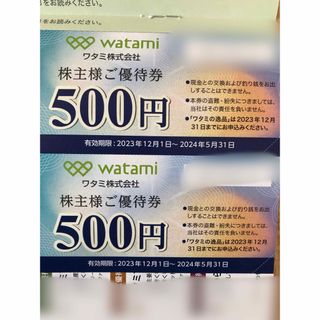 ワタミ(ワタミ)の最新◆ワタミ　株主優待券　4000円分　2023年5月31日迄(レストラン/食事券)