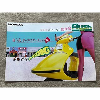 ホンダ(ホンダ)のカタログ スクーター HONDA ホンダ フラッシュ Flush アクセサリー(カタログ/マニュアル)