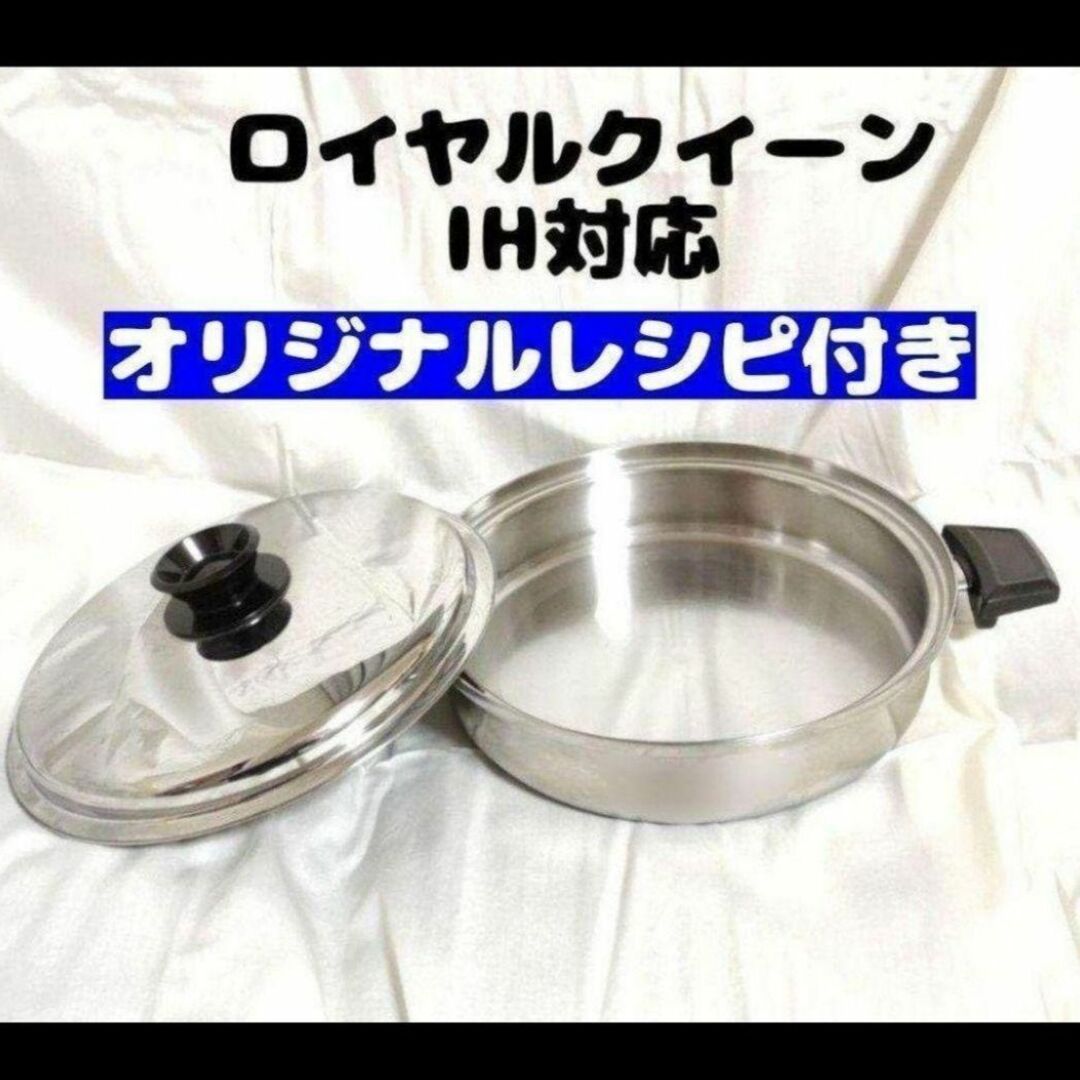 IH対応　ロイヤルクイーン　大フライパン　蓋付き　中古品 インテリア/住まい/日用品のキッチン/食器(その他)の商品写真