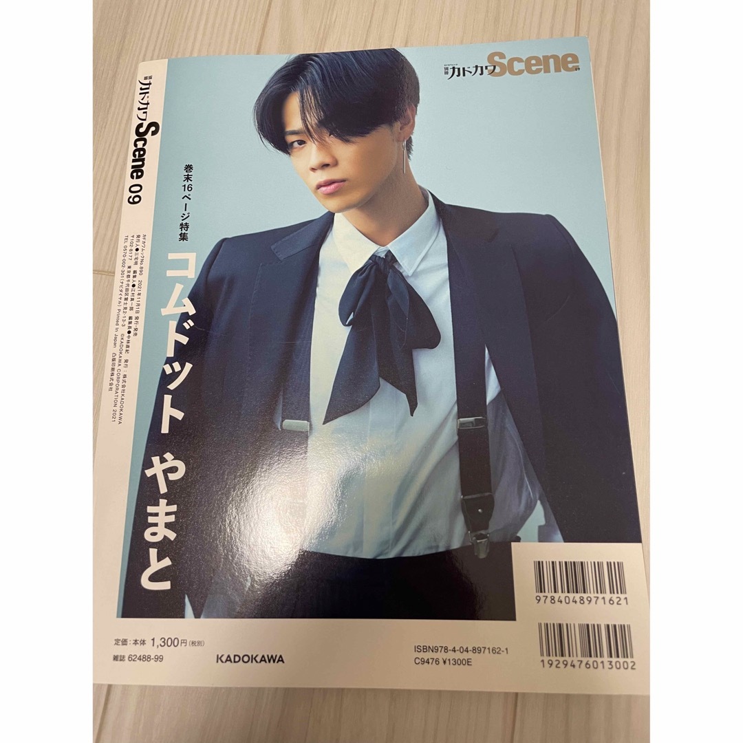 BE:FIRST(ビーファースト)の【値下げ中】カドカワScene09 エンタメ/ホビーの雑誌(音楽/芸能)の商品写真