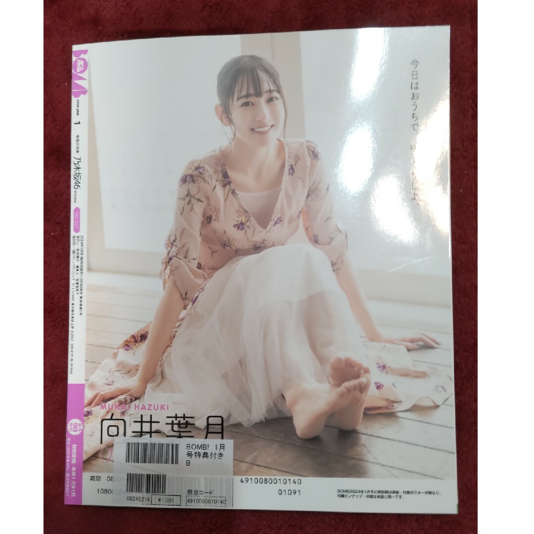 乃木坂46(ノギザカフォーティーシックス)のBOMB 2024年1月号 ★新品★ エンタメ/ホビーの雑誌(アート/エンタメ/ホビー)の商品写真