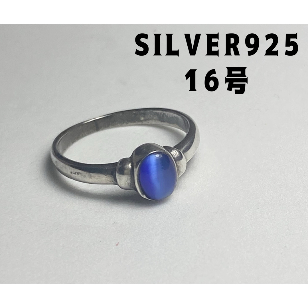 キャッツアイ　シルバー925リング16号　ストーン甲丸銀指輪　シンプル　Hbyを メンズのアクセサリー(リング(指輪))の商品写真