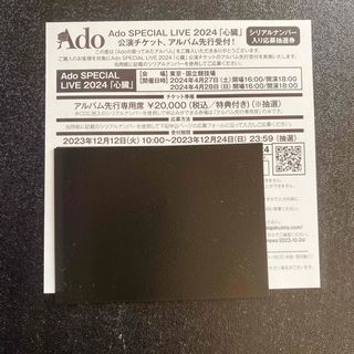 新品　未使用　アルバム　あど　アド　Ado 2024 シリアルナンバー　送料無料(その他)