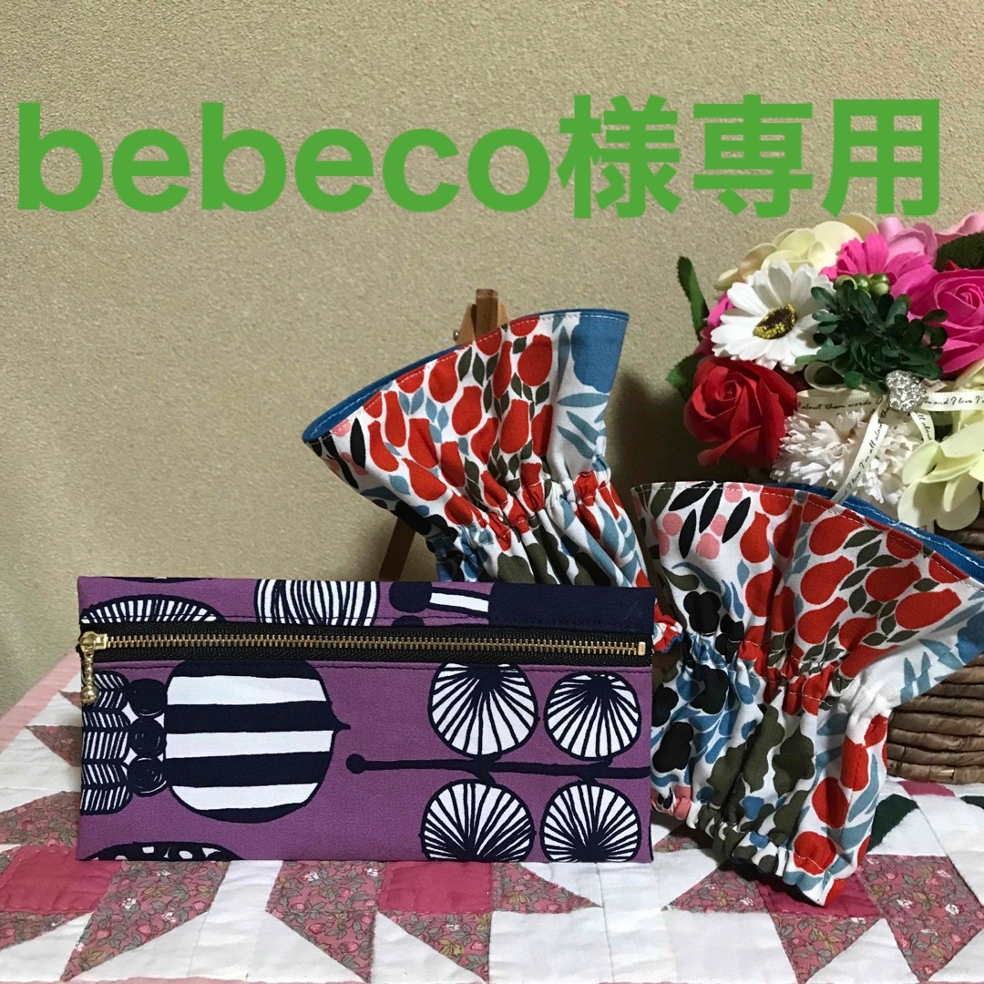 marimekko(マリメッコ)の【専用】マリメッコ    生地　ハンドメイド　アームカバー　ぺったんこポーチ ハンドメイドのファッション小物(ポーチ)の商品写真