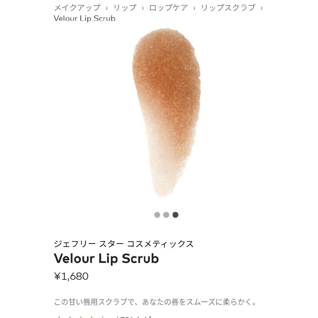 Sephora(セフォラ)のJeffree Star Cosmetics Velour Lip Scrub コスメ/美容のベースメイク/化粧品(リップグロス)の商品写真