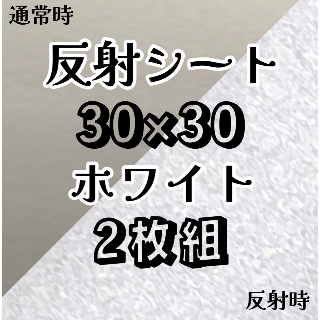 30×30 艶あり ピンク２枚ライトグリーン２枚反射ホワイト２枚 ハンドメイドの素材/材料(各種パーツ)の商品写真