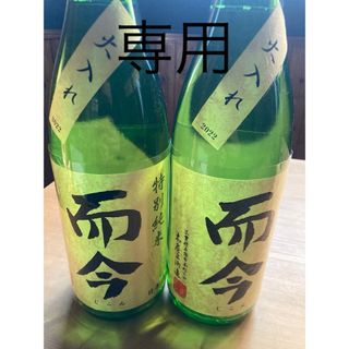 ジコン(而今)の而今(日本酒)