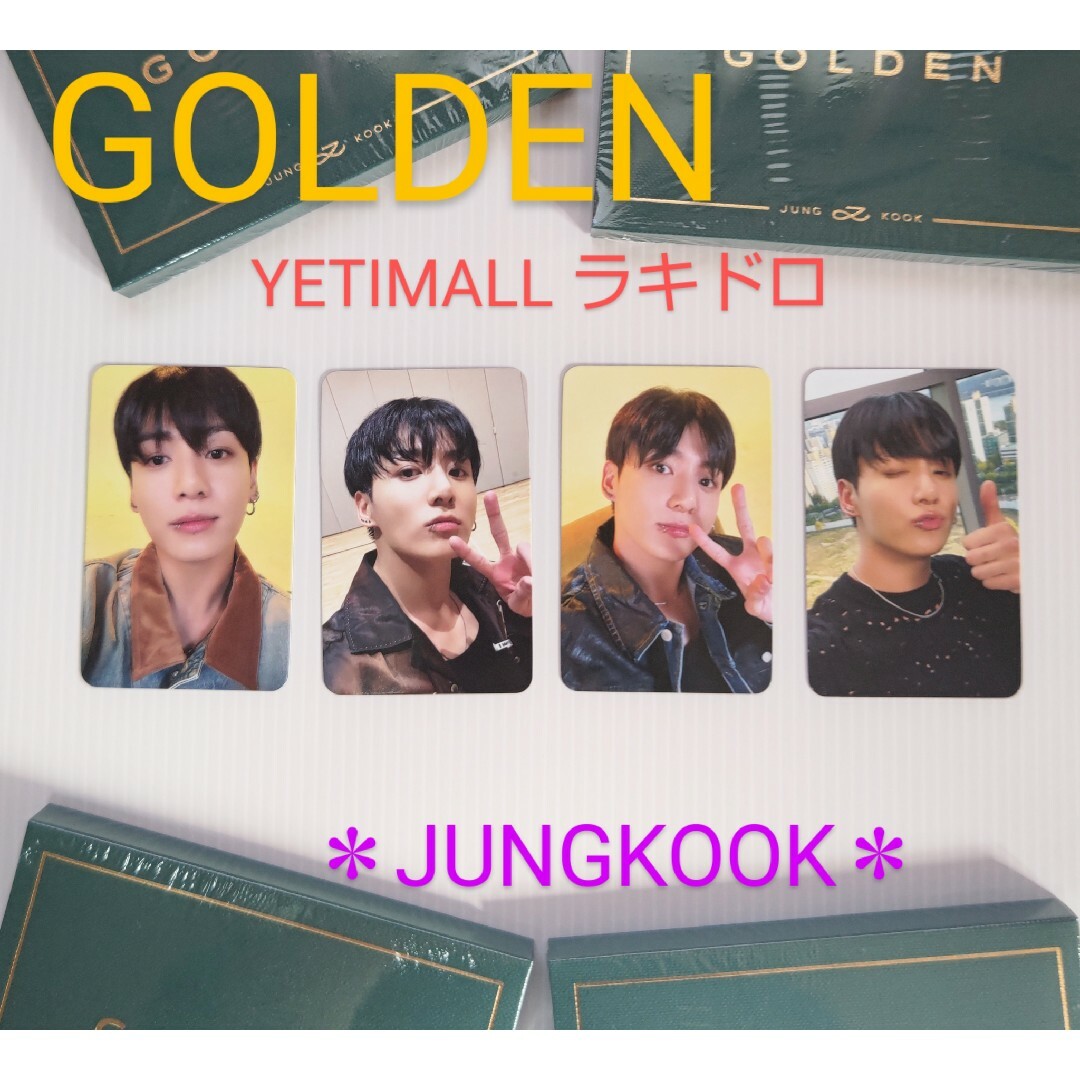 BTS  ジョングク　YETIMALL  中華　４枚　コンプ