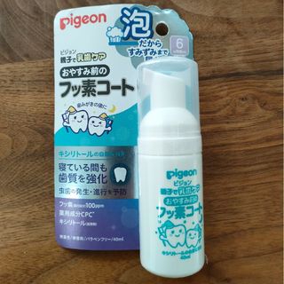 ピジョン(Pigeon)の【新品未開封】ピジョン　おやすみ前のフッ素コート(歯ブラシ/歯みがき用品)