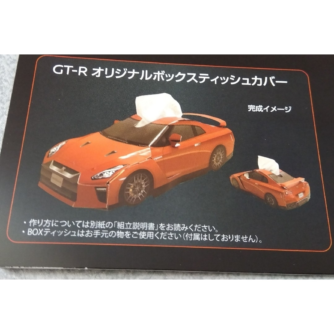 日産(ニッサン)の千葉日産　GTR ティッシュカバー エンタメ/ホビーのコレクション(ノベルティグッズ)の商品写真