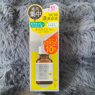 ケアナボーテ VC10美容液 30mL(美容液)