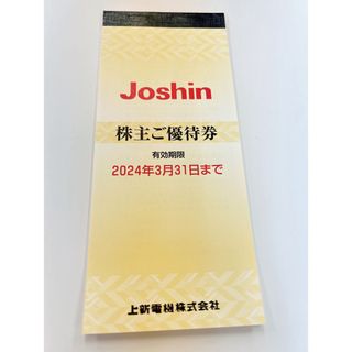 上新電機 株主優待券 5000円分(200円×25枚)(ショッピング)