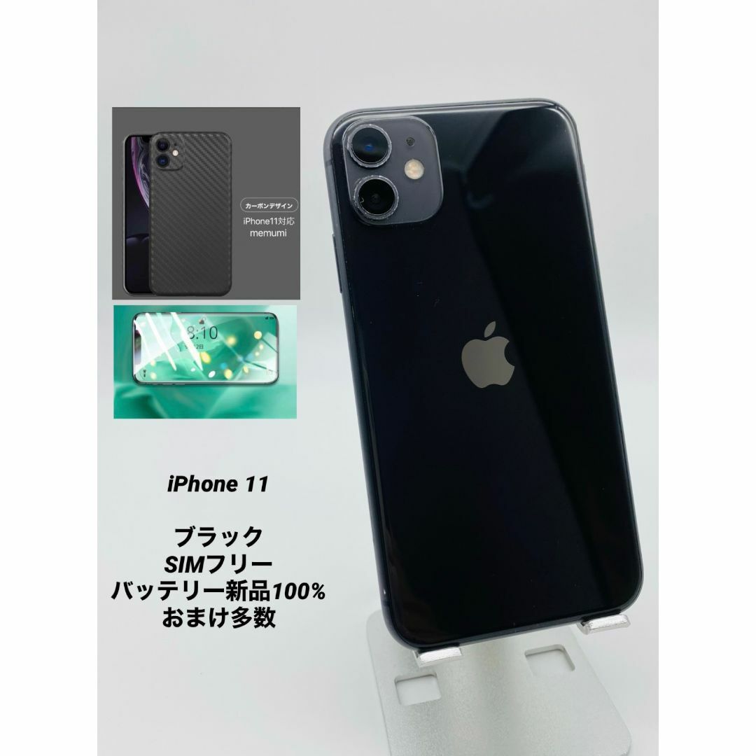 031 iPhone11 256GB ブラック/シムフリー/新品BT100％ | フリマアプリ ラクマ