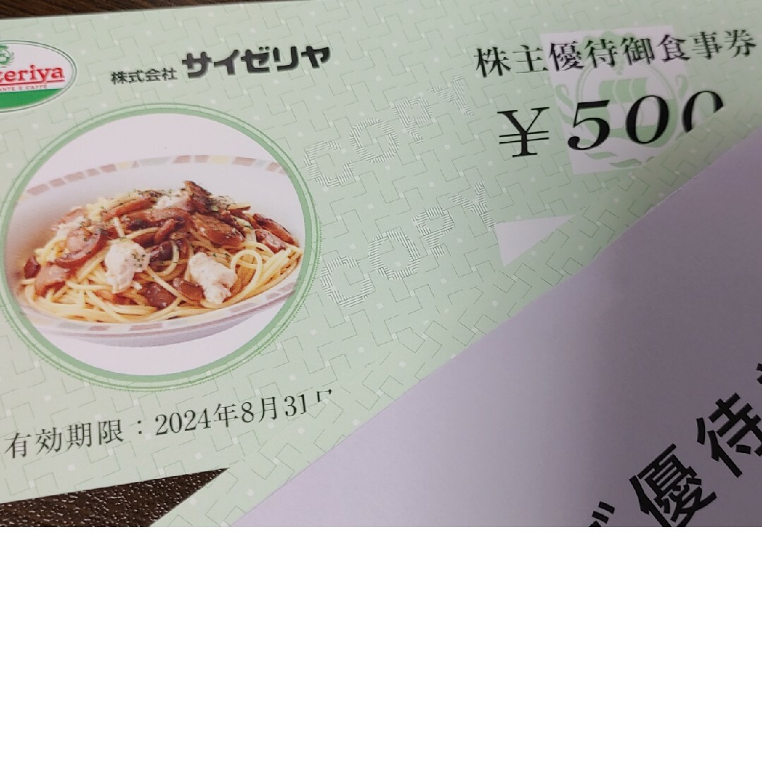 人気提案 株主優待券 サイゼリヤ 15000円分 レストラン/食事券 - www