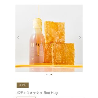 ハッチ(HACCI)の新品未使用　HACCI ボディーソープ　Bee Hug(ボディソープ/石鹸)