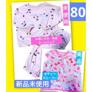 ハローキティ - 新品　ルームウェア　80 美品　キティー　スリーパー　3点セット　女の子まとめ